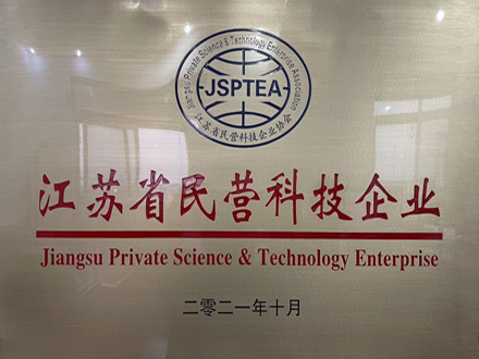 江蘇省民營科技企業(yè)